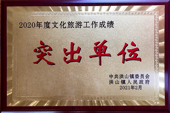 2020年度文化旅游工作成績(jī)突出單位0000000.gif 2020年度文化旅游工作成績(jī)突出單位0000000.gif
