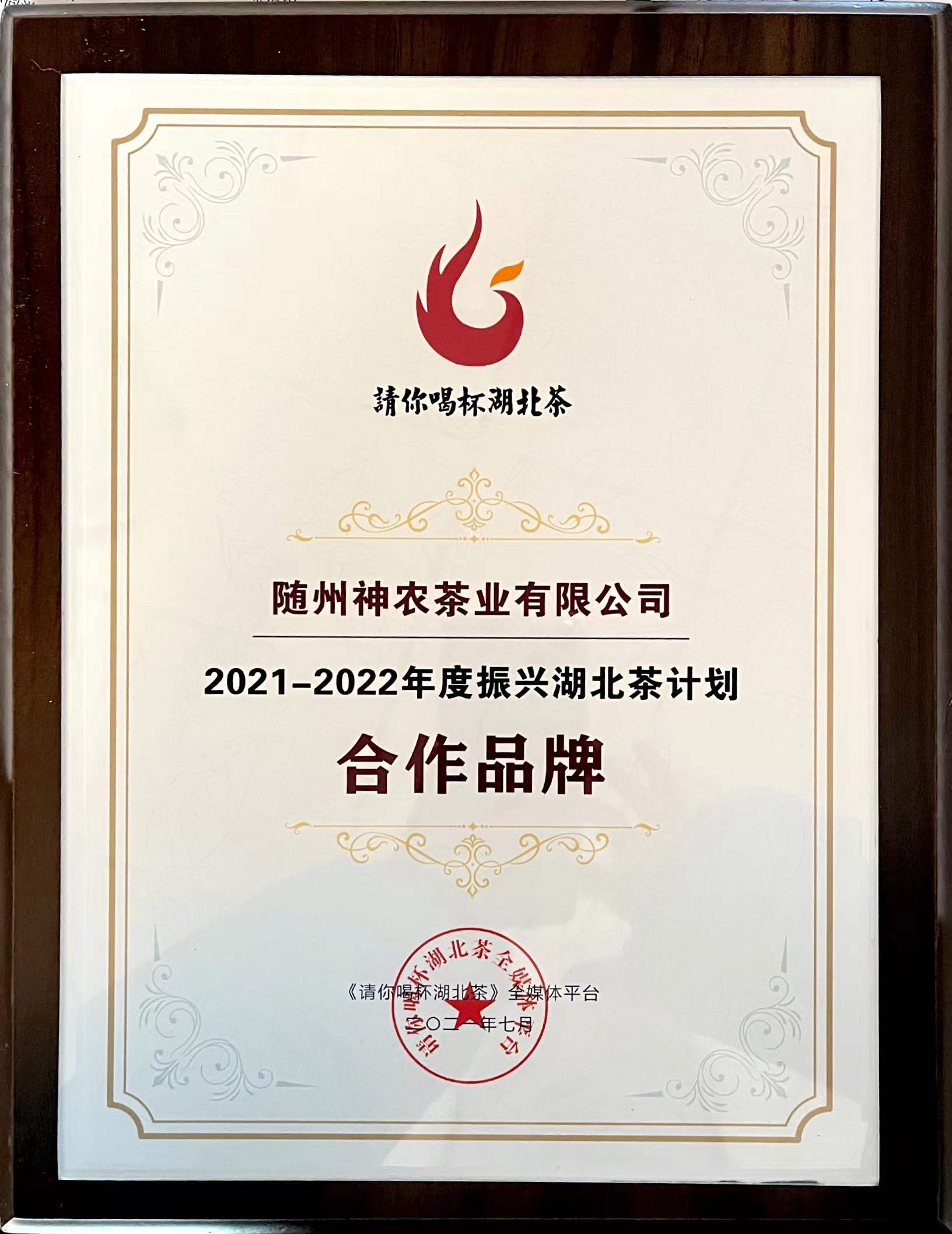 2021-2022年振興湖北茶品牌合作計(jì)劃.jpg 2021-2022年振興湖北茶品牌合作計(jì)劃.jpg