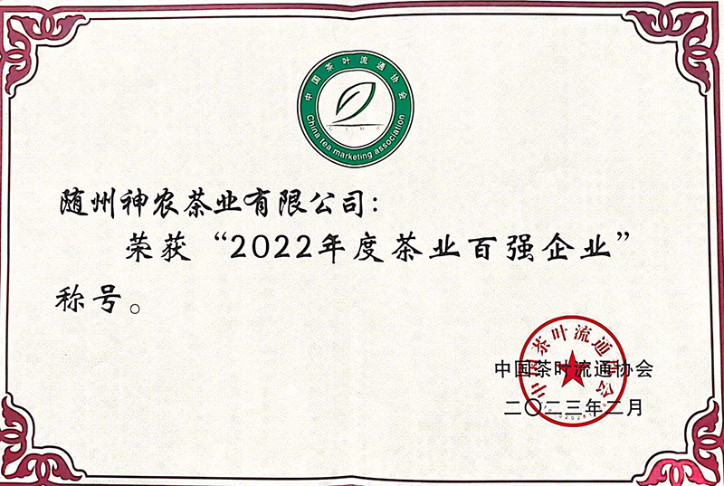 茶業(yè)百強(qiáng).jpg 茶業(yè)百強(qiáng).jpg