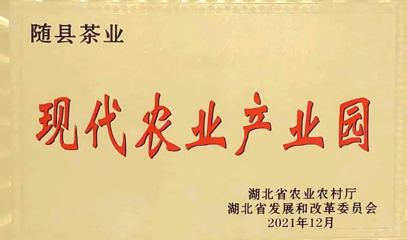 省級現(xiàn)代農業(yè)產業(yè)園