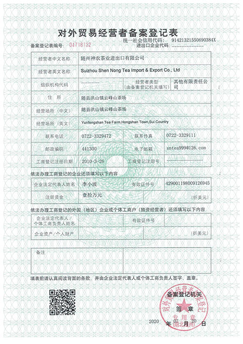 進出口對外貿(mào)易備案登記表(壓縮)1.jpg 進出口對外貿(mào)易備案登記表(壓縮)1.jpg